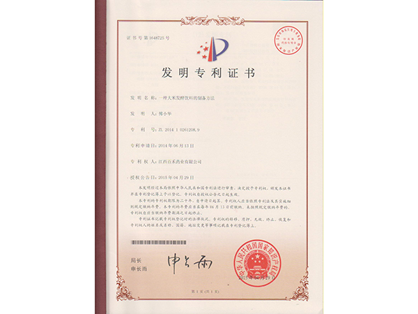 一种大米发酵饮料的制备方法（高清）