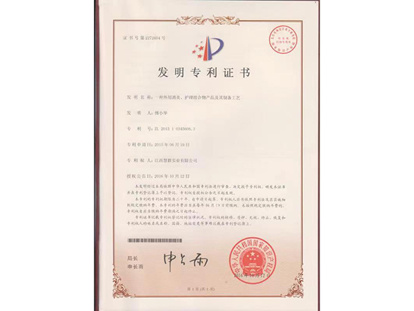 一种外用消炎、护理组合物产品及其制备工艺